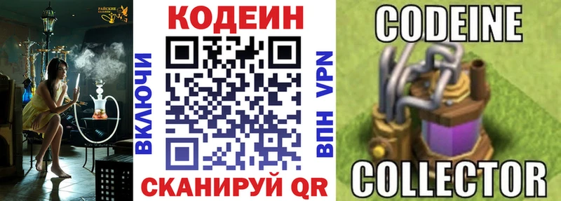 хочу   Навашино  Кодеин напиток Lean (лин) 